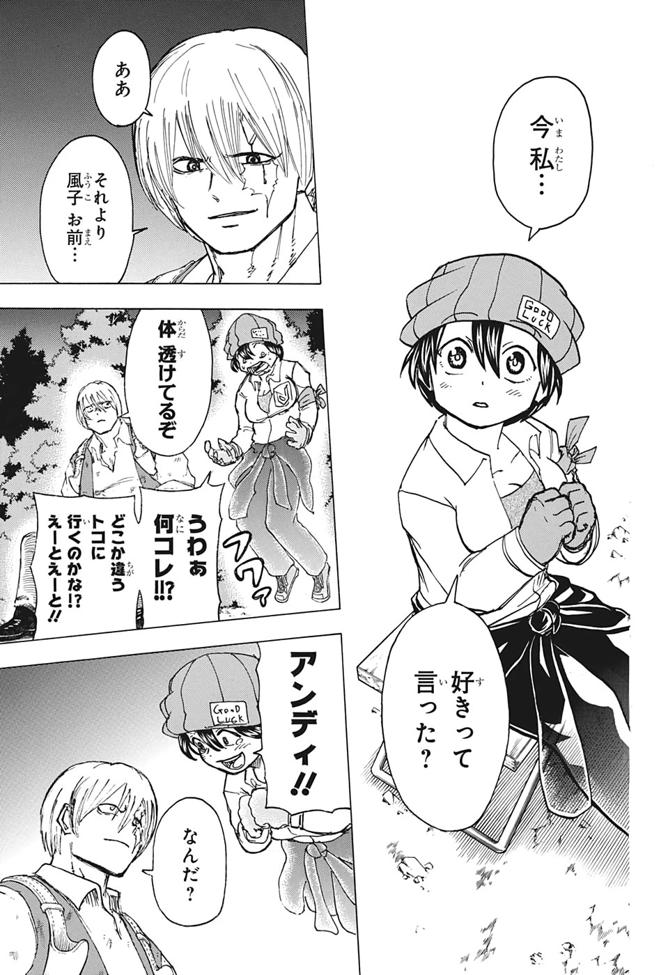 アンデッド＋アンラック 第42話 - 17