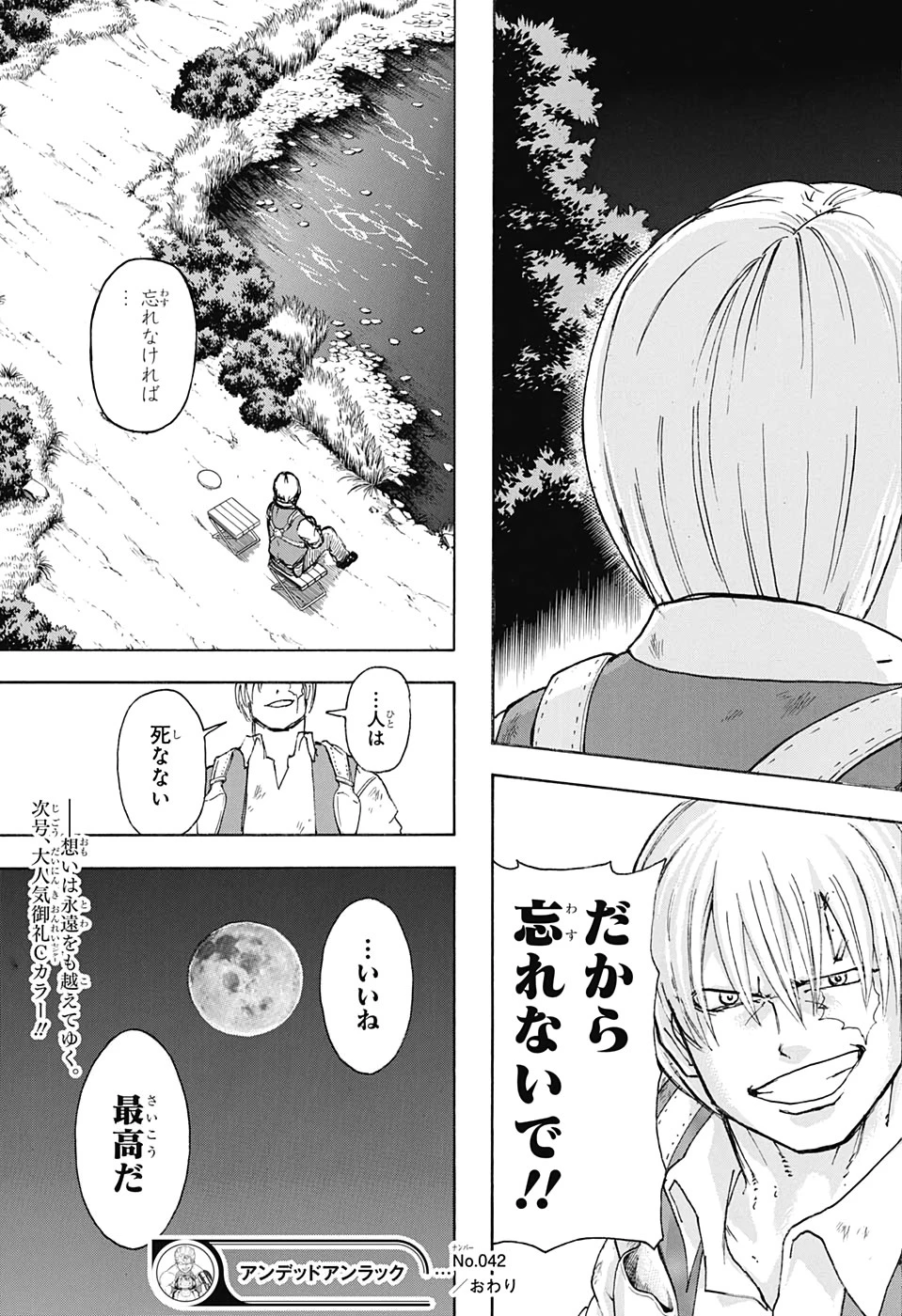 アンデッド＋アンラック 第42話 - 19