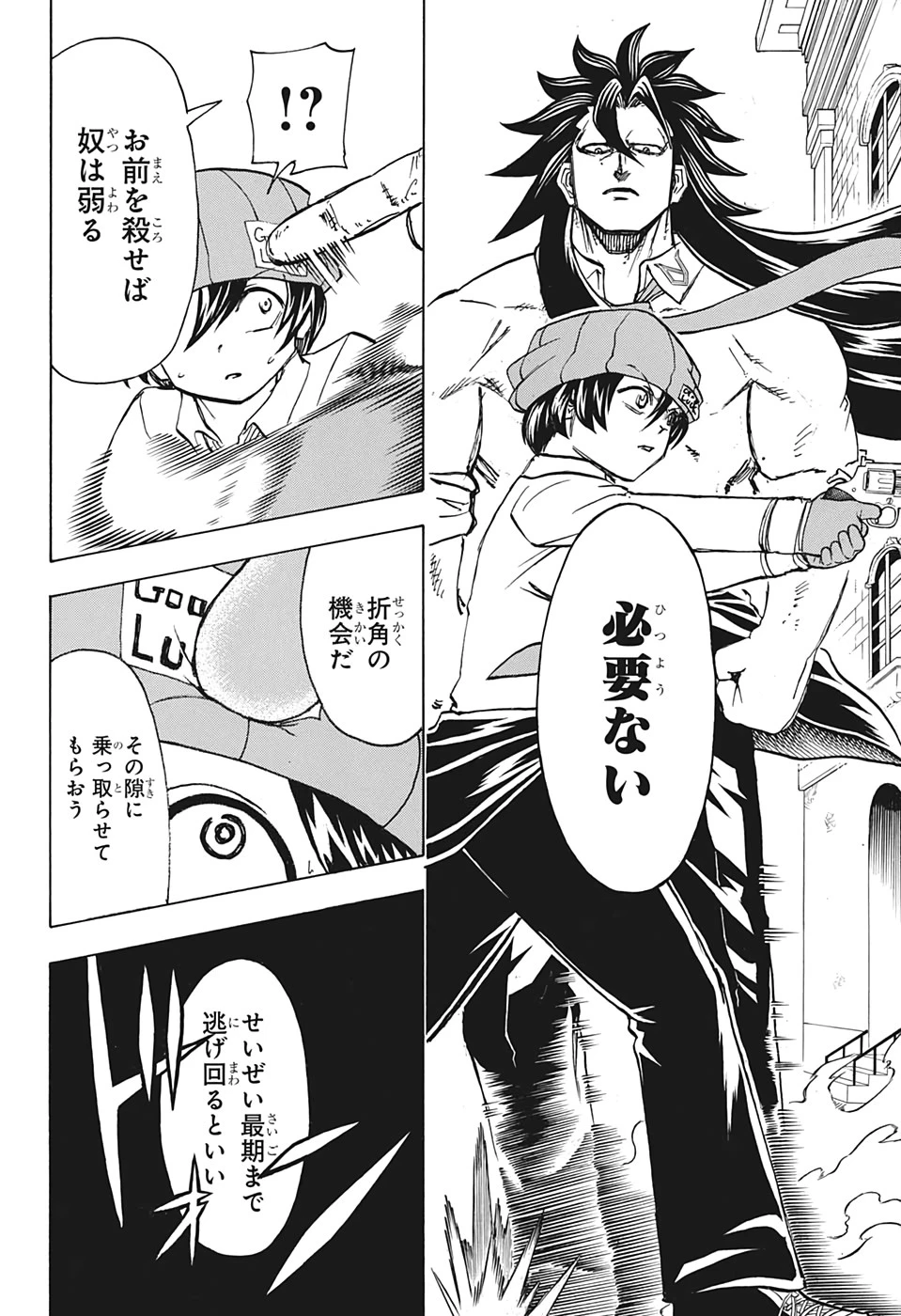 アンデッド＋アンラック 第43話 - 6