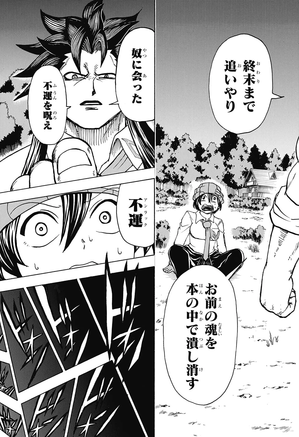 アンデッド＋アンラック 第43話 - 8