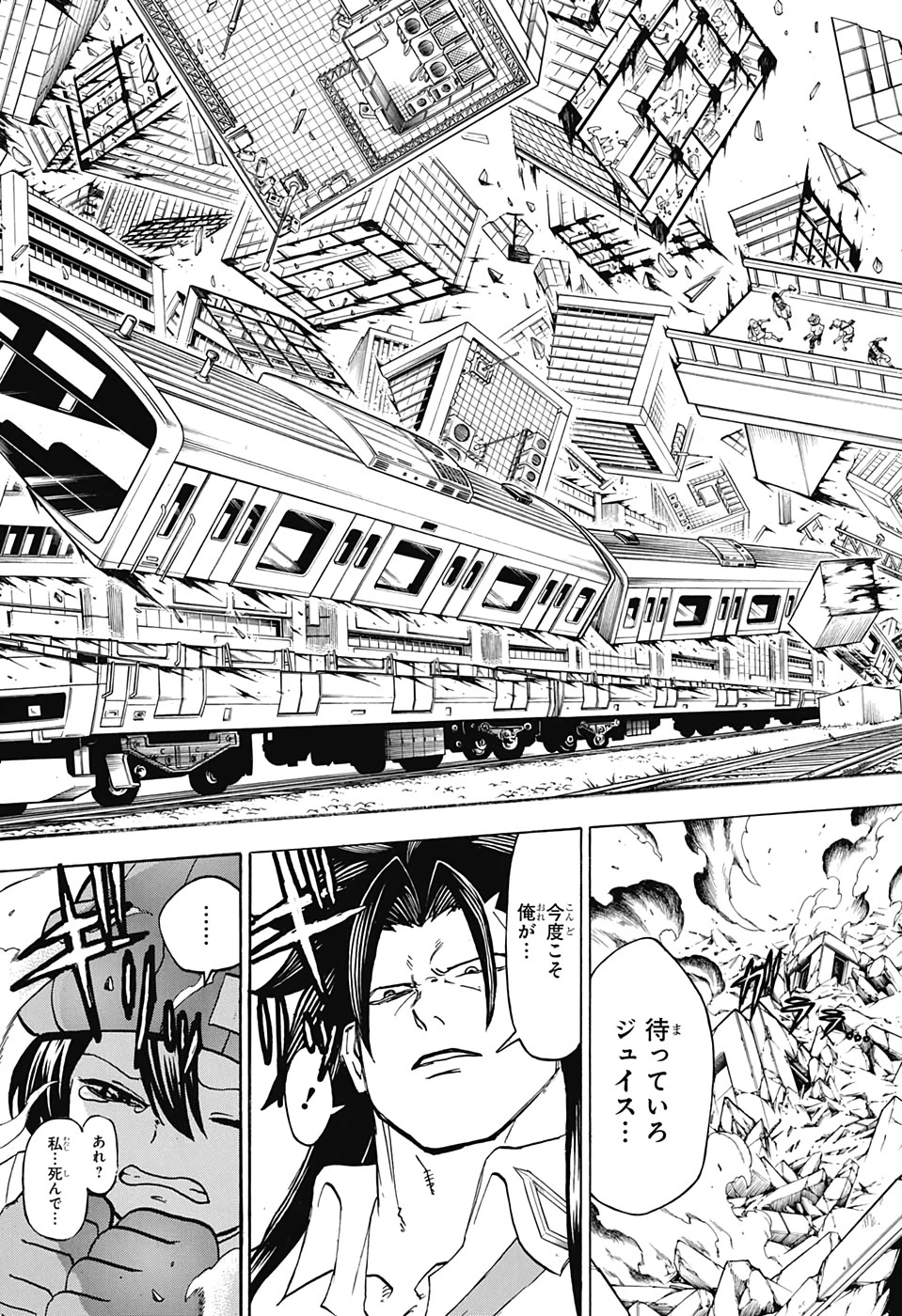 アンデッド＋アンラック 第43話 - 16