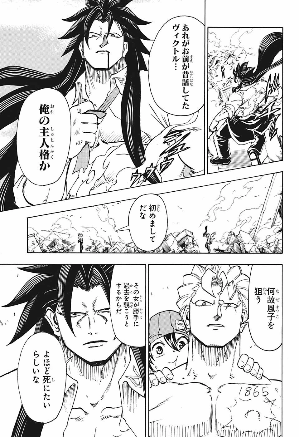 アンデッド＋アンラック 第44話 - 3