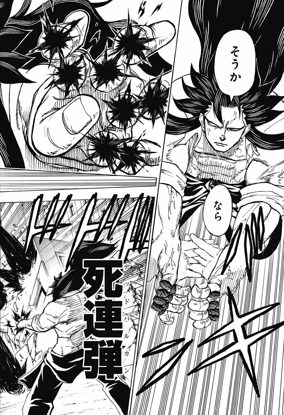 アンデッド＋アンラック 第44話 - 6