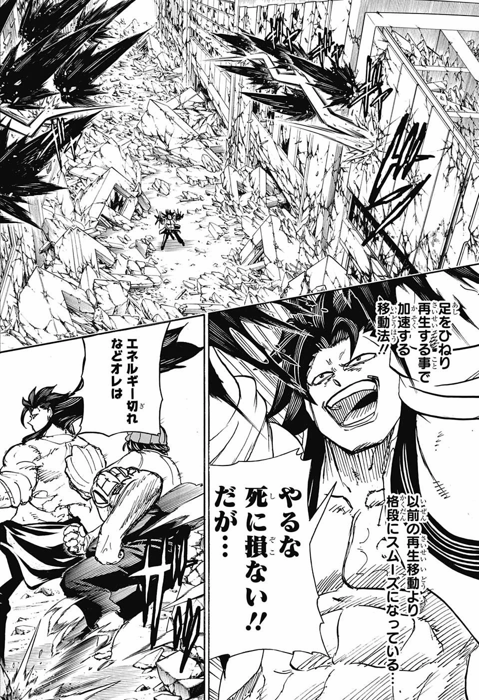 アンデッド＋アンラック 第44話 - 8