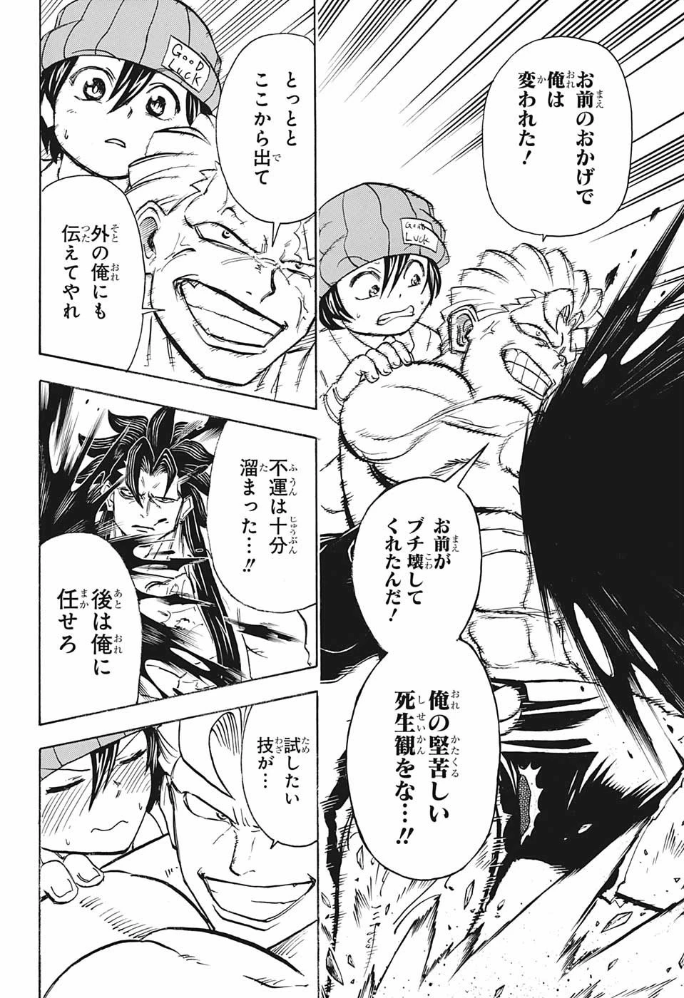 アンデッド＋アンラック 第44話 - 18