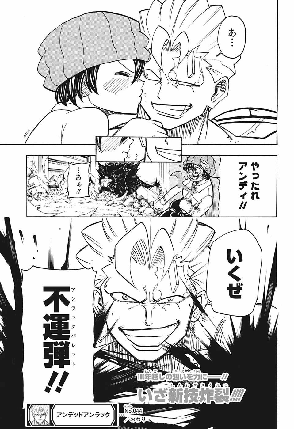 アンデッド＋アンラック 第44話 - 19