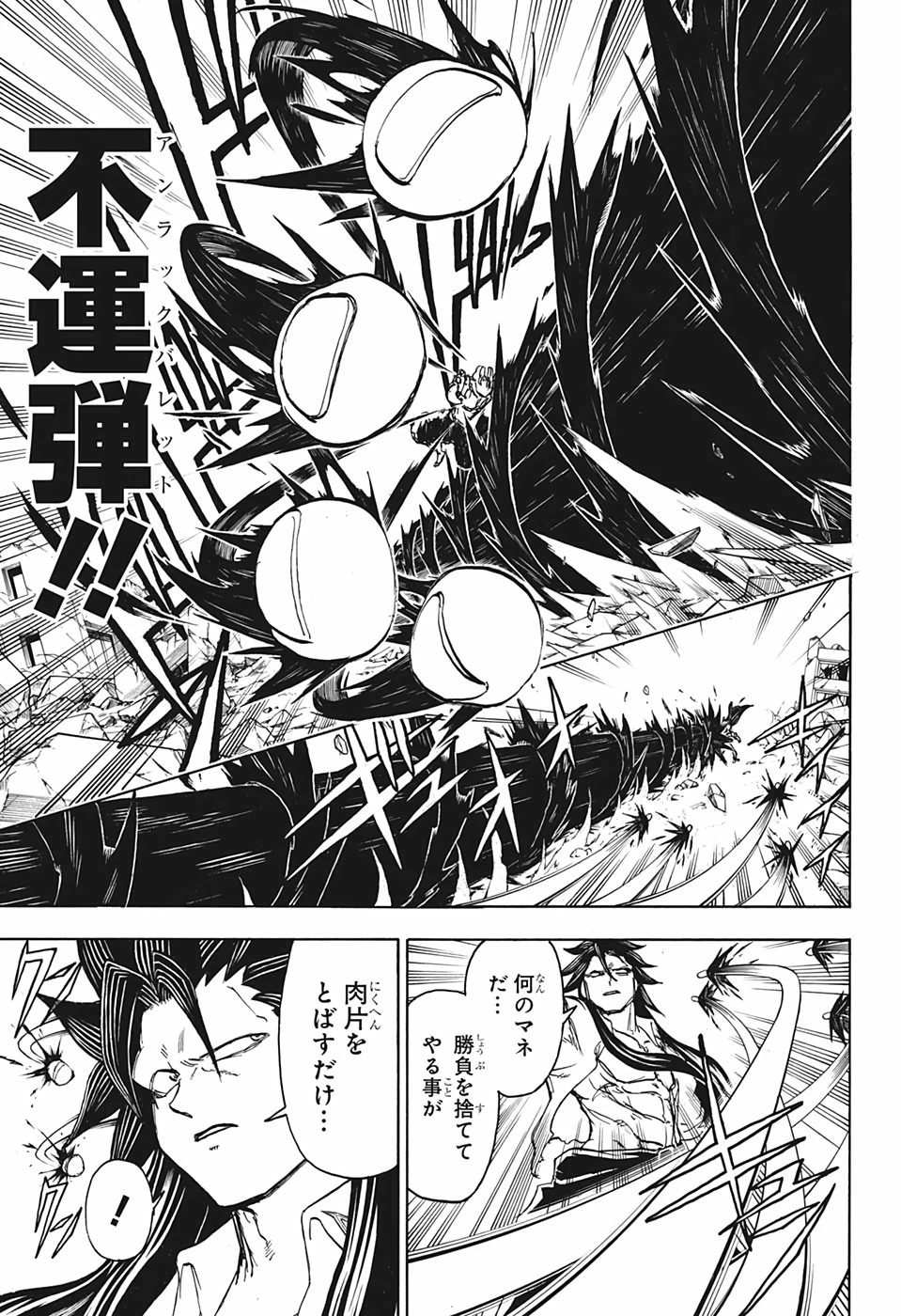 アンデッド＋アンラック 第45話 - 3