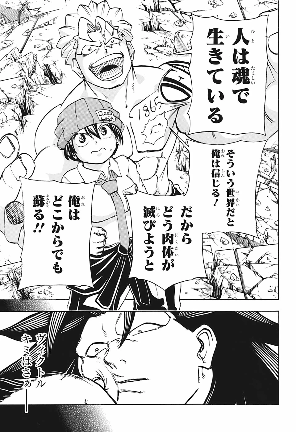 アンデッド＋アンラック 第45話 - 11