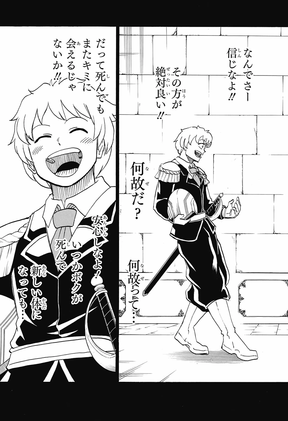 アンデッド＋アンラック 第45話 - 13