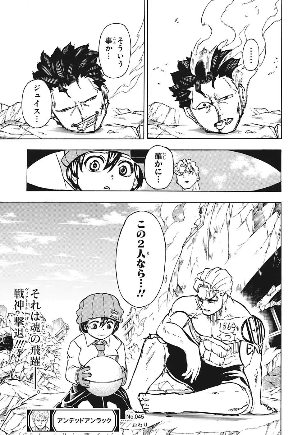 アンデッド＋アンラック 第45話 - 19