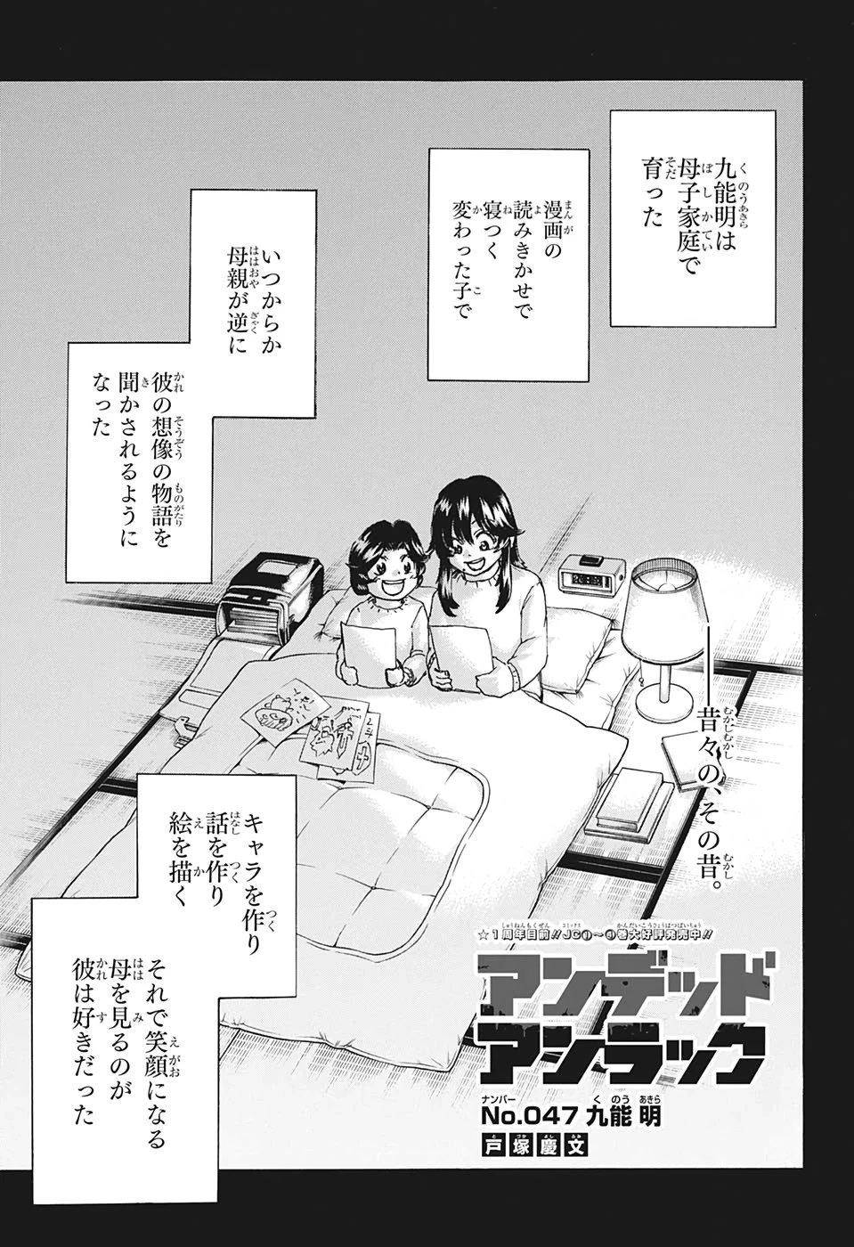 アンデッド＋アンラック 第47話 - 1