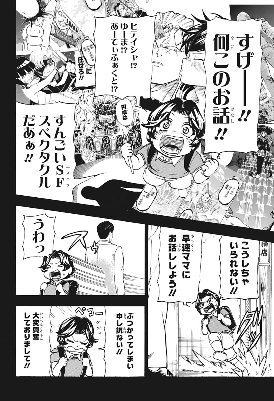 アンデッド＋アンラック 第47話 - 6