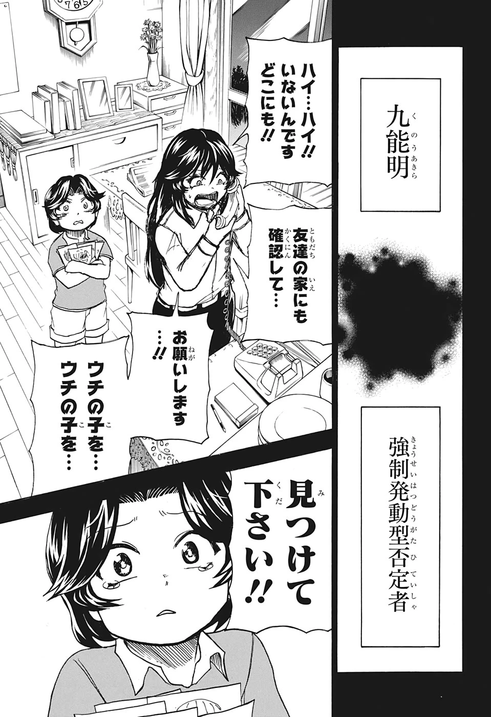 アンデッド＋アンラック 第47話 - 9