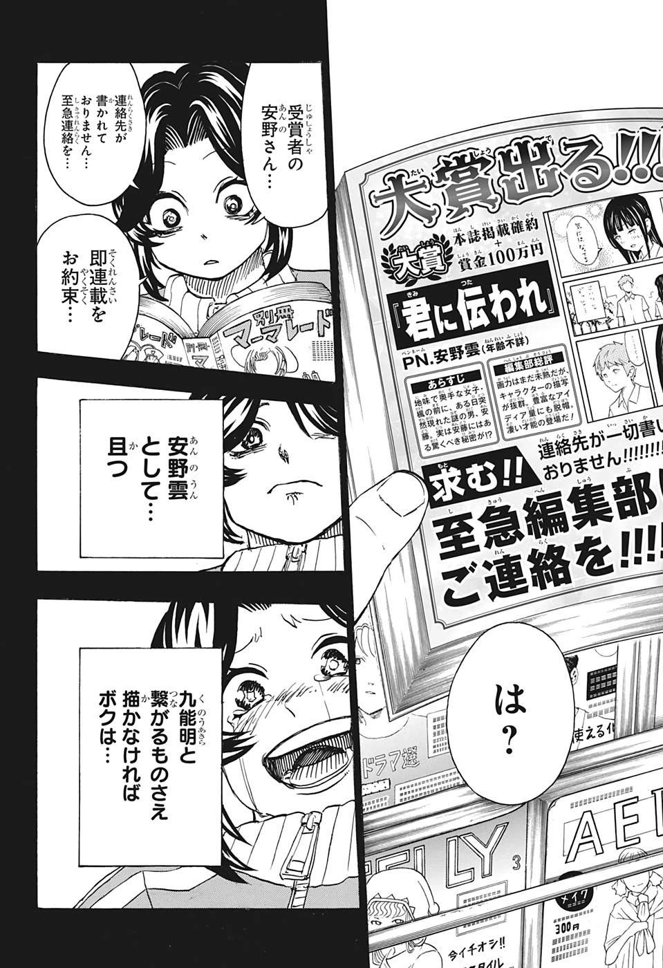 アンデッド＋アンラック 第47話 - 16