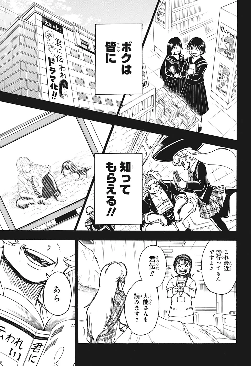 アンデッド＋アンラック 第47話 - 17