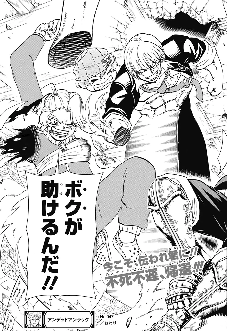 アンデッド＋アンラック 第47話 - 19