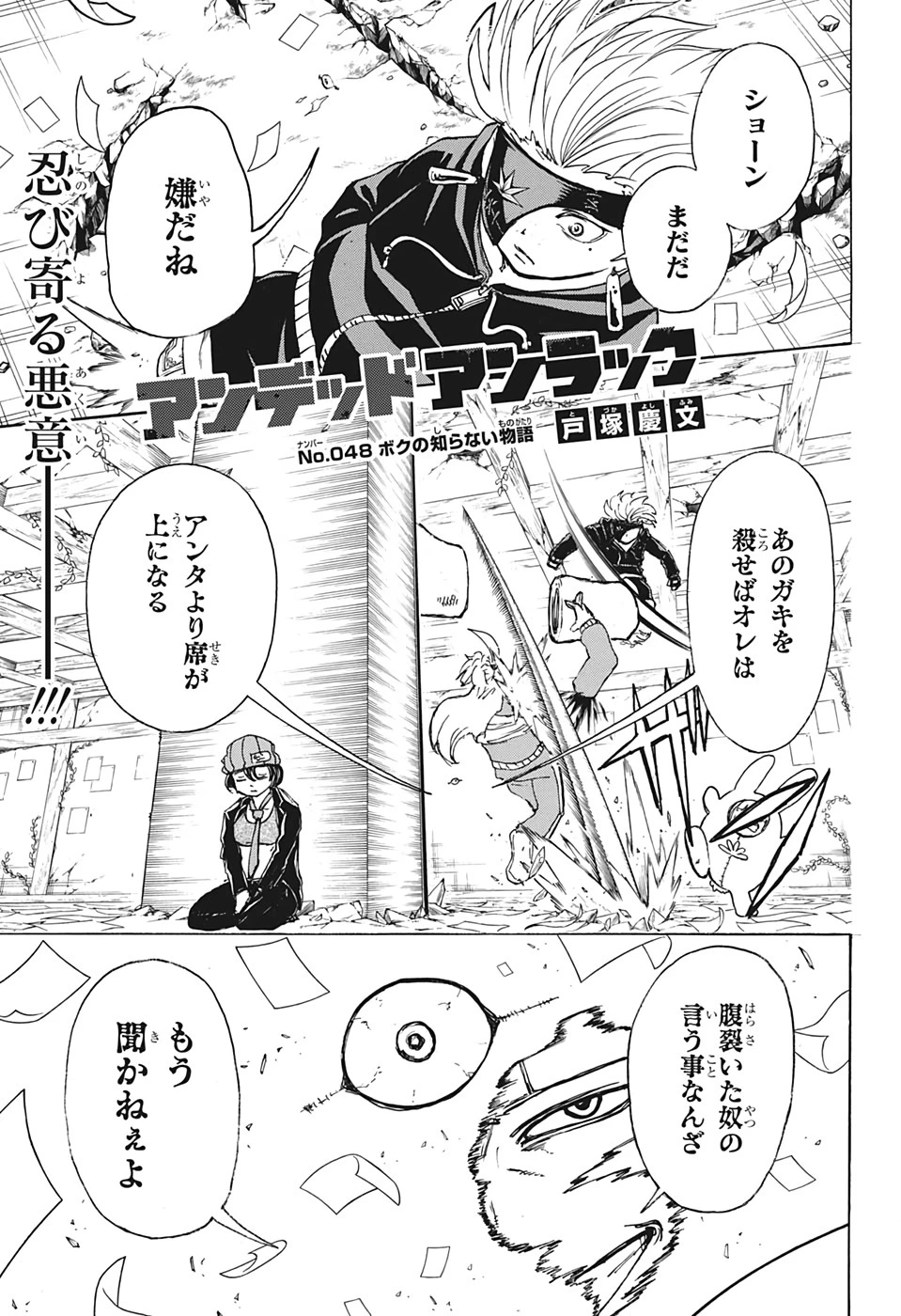 アンデッド＋アンラック 第48話 - 1