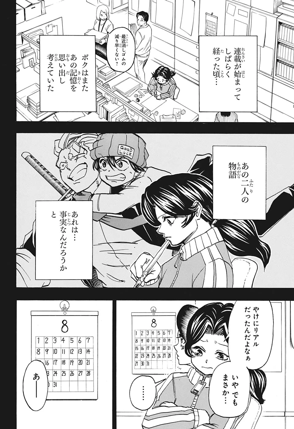 アンデッド＋アンラック 第48話 - 2