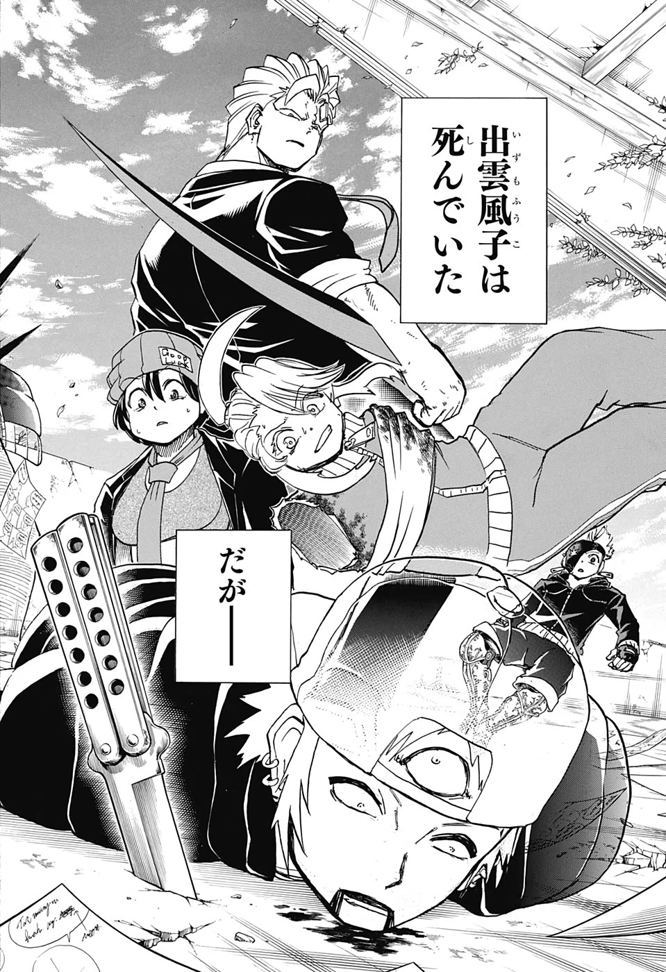 アンデッド＋アンラック 第48話 - 18