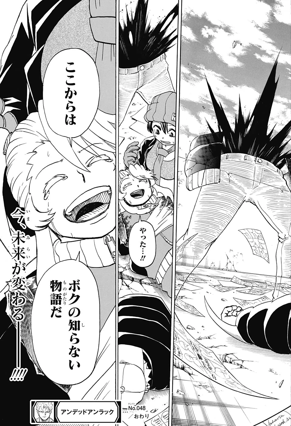 アンデッド＋アンラック 第48話 - 19