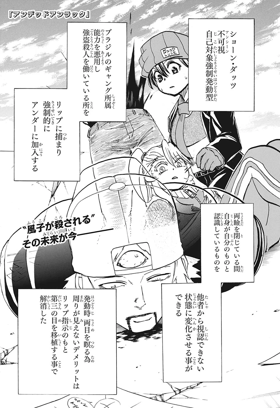 アンデッド＋アンラック 第49話 - 1