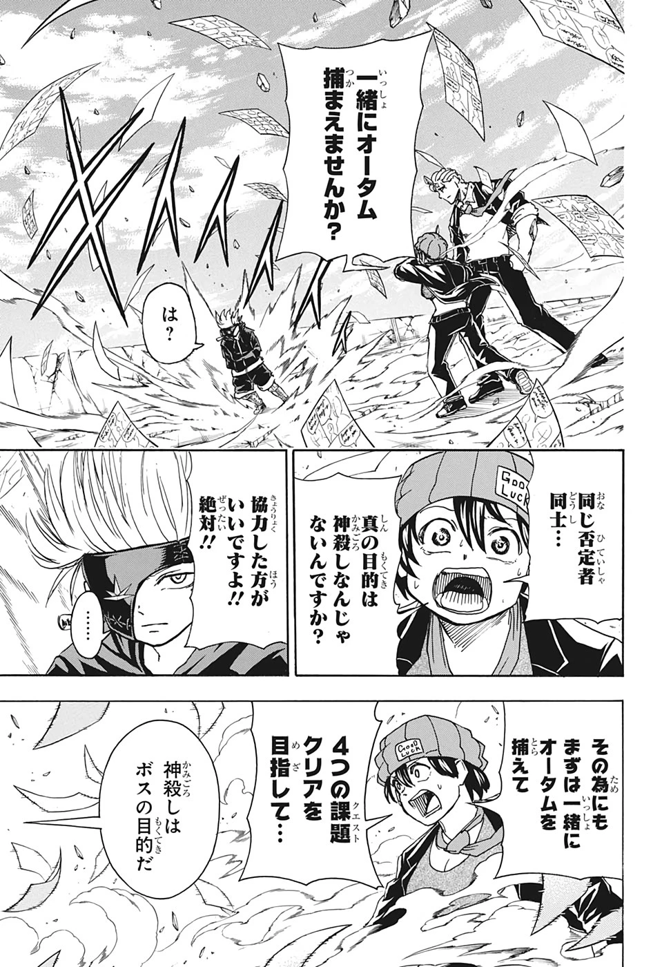 アンデッド＋アンラック 第49話 - 9