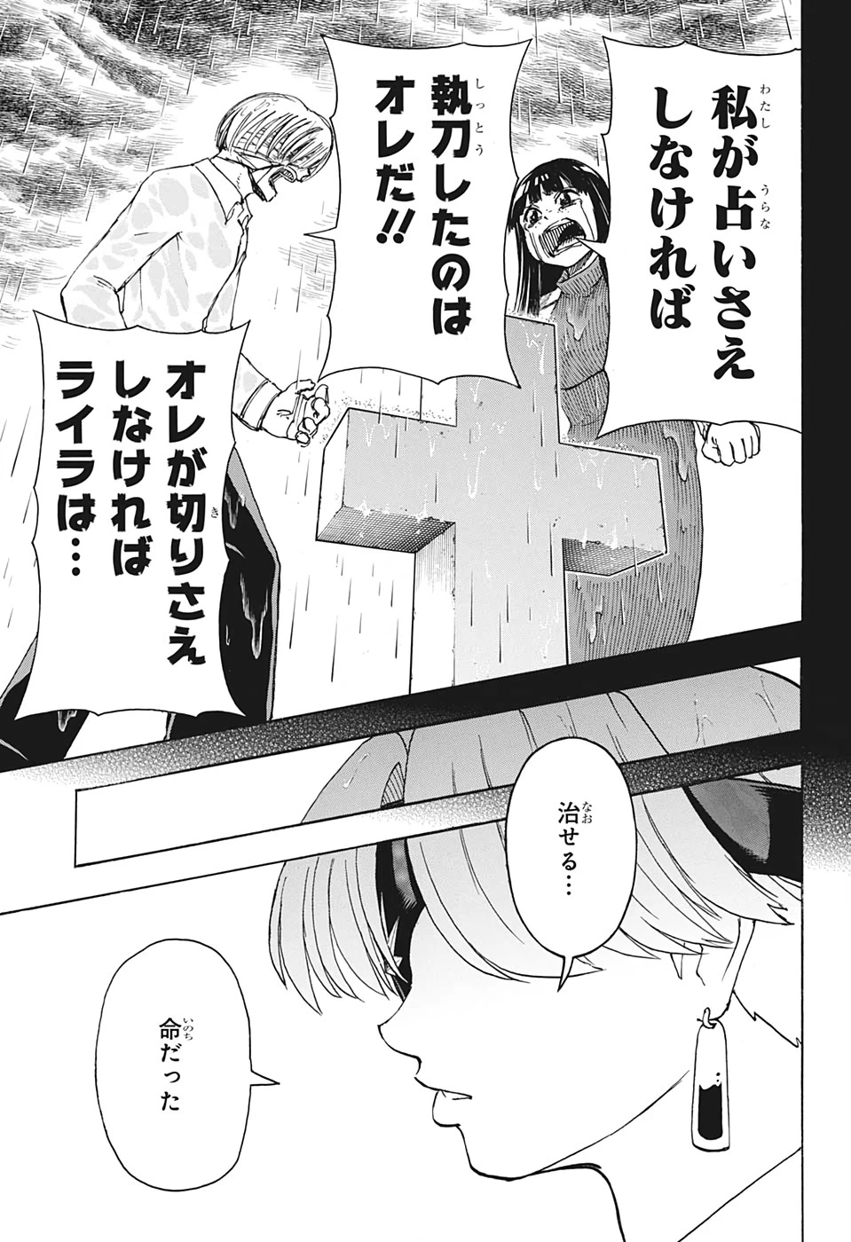 アンデッド＋アンラック 第49話 - 13