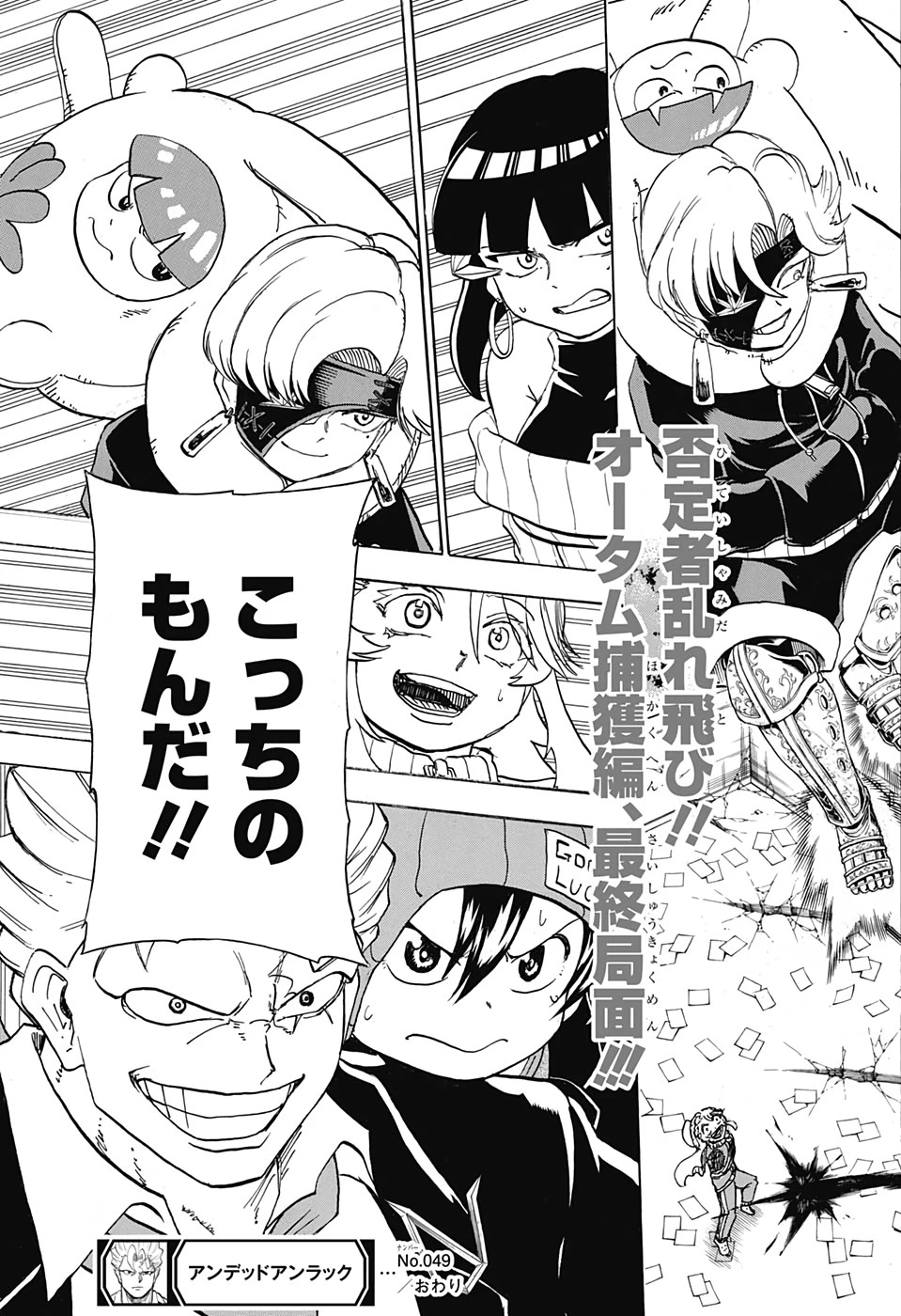 アンデッド＋アンラック 第49話 - 19