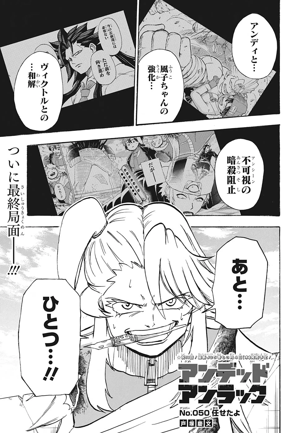 アンデッド＋アンラック 第50話 - 1