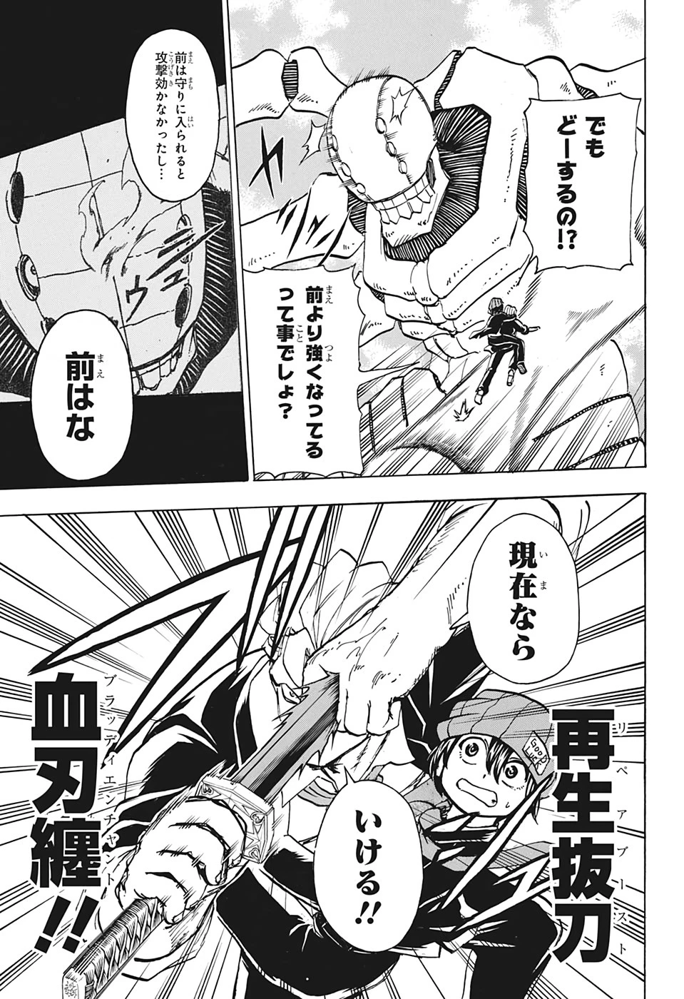 アンデッド＋アンラック 第50話 - 3