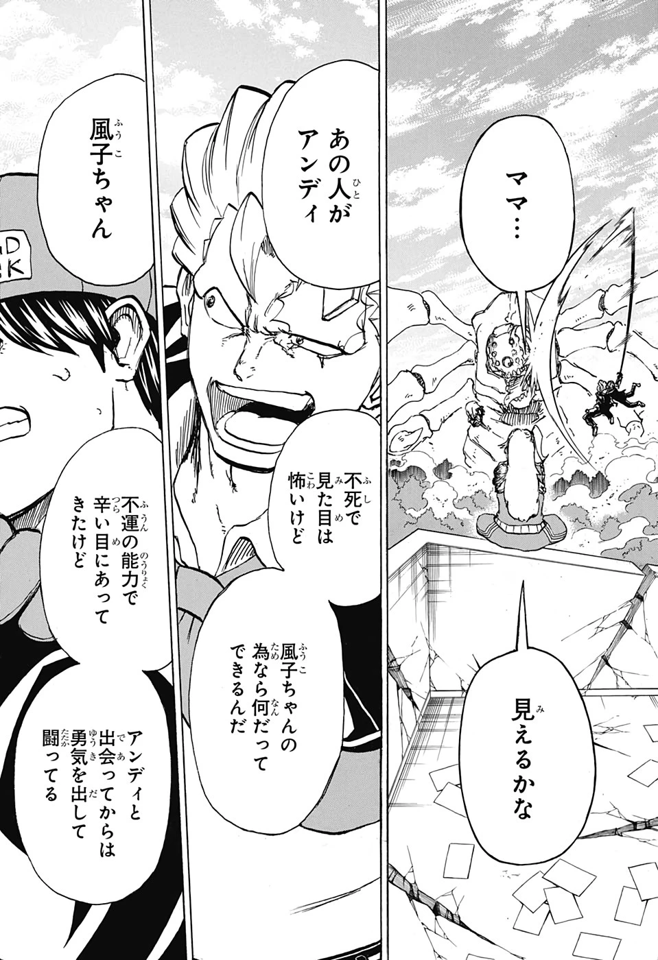 アンデッド＋アンラック 第50話 - 12