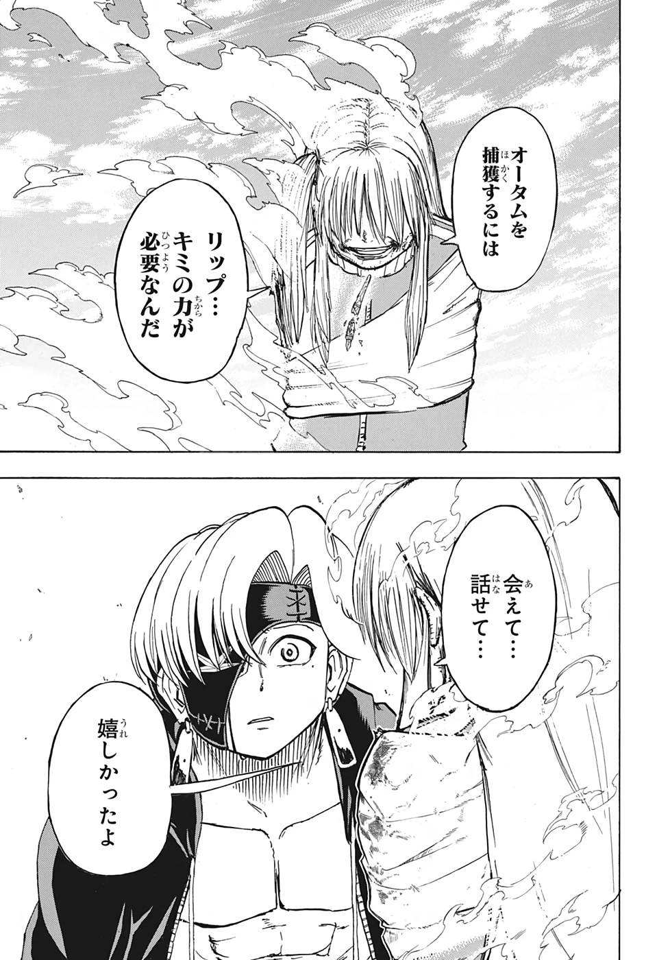 アンデッド＋アンラック 第50話 - 17