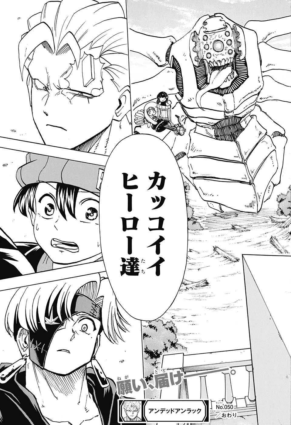 アンデッド＋アンラック 第50話 - 19