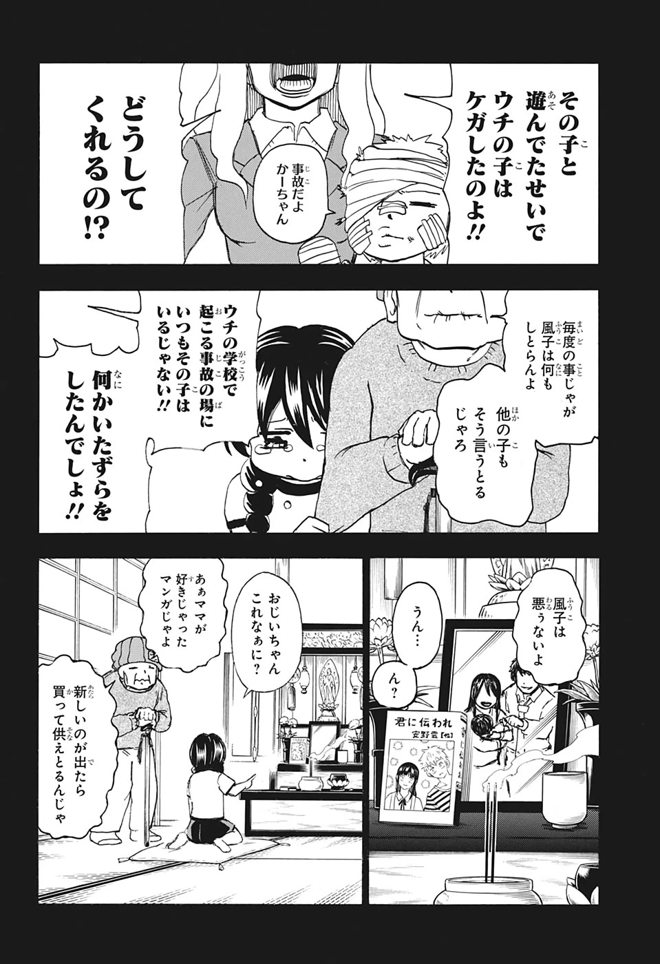 アンデッド＋アンラック 第51話 - 2