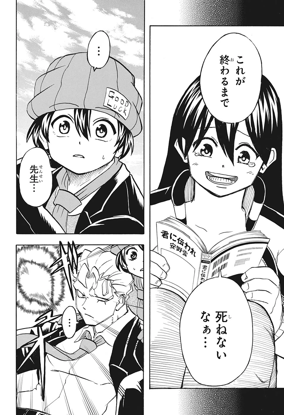 アンデッド＋アンラック 第51話 - 4