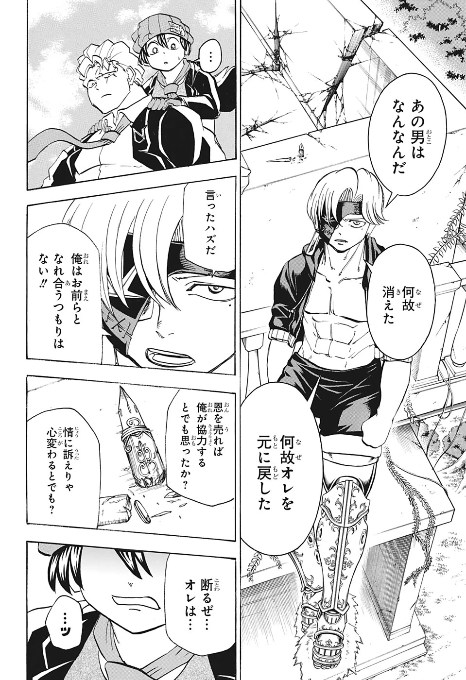 アンデッド＋アンラック 第51話 - 6