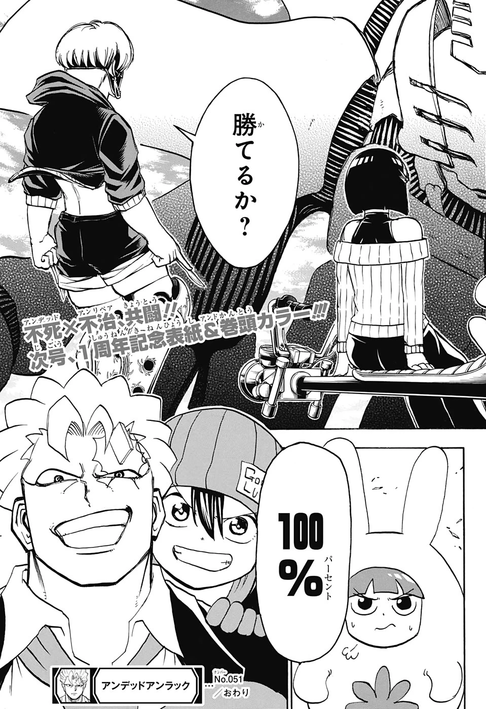 アンデッド＋アンラック 第51話 - 19