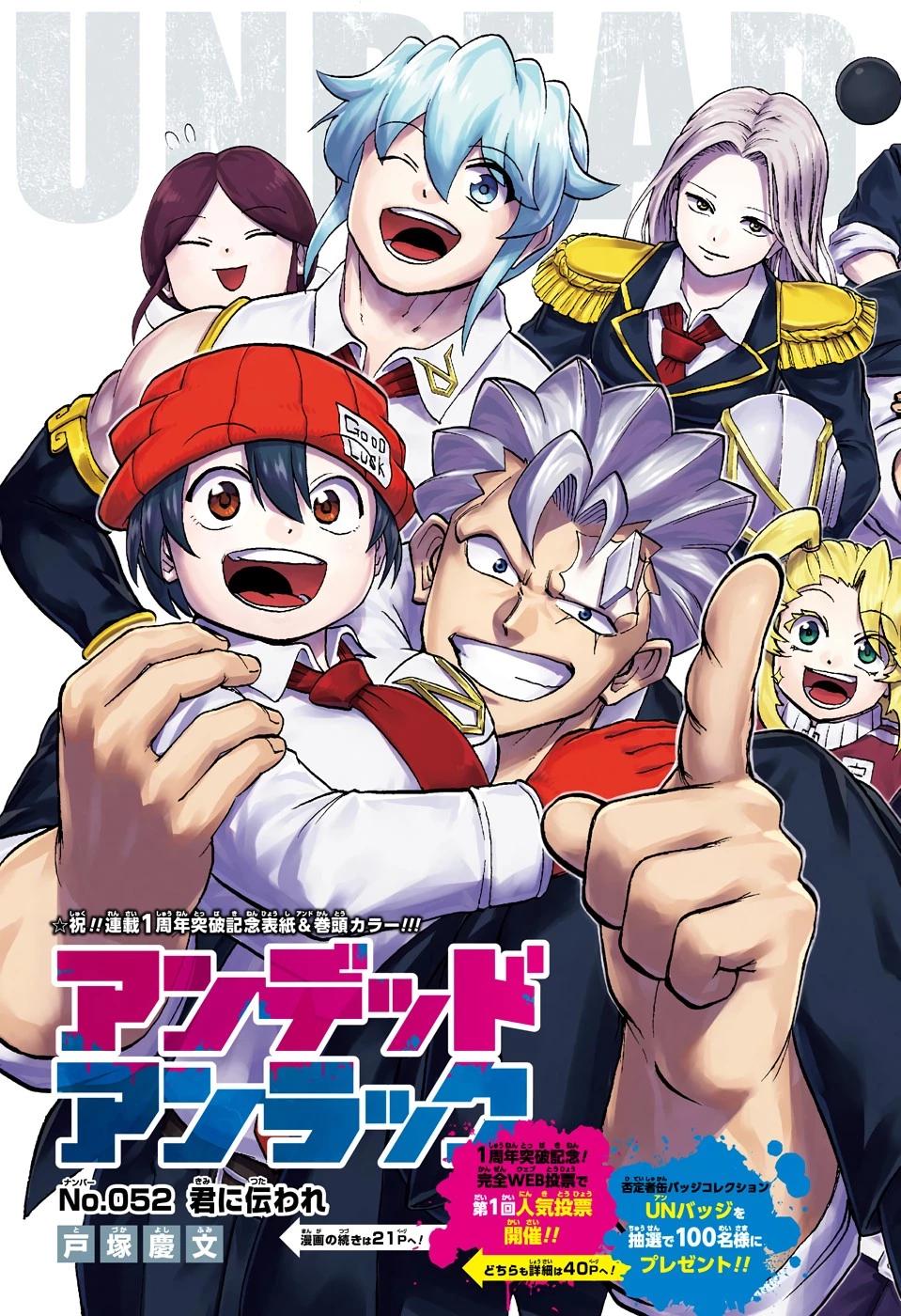 アンデッド＋アンラック 第52話 - 3