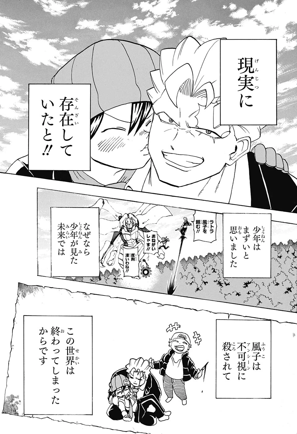 アンデッド＋アンラック 第52話 - 8