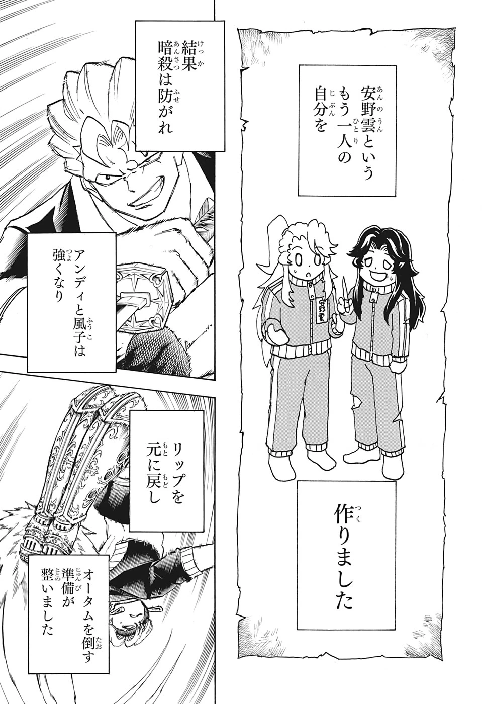 アンデッド＋アンラック 第52話 - 10