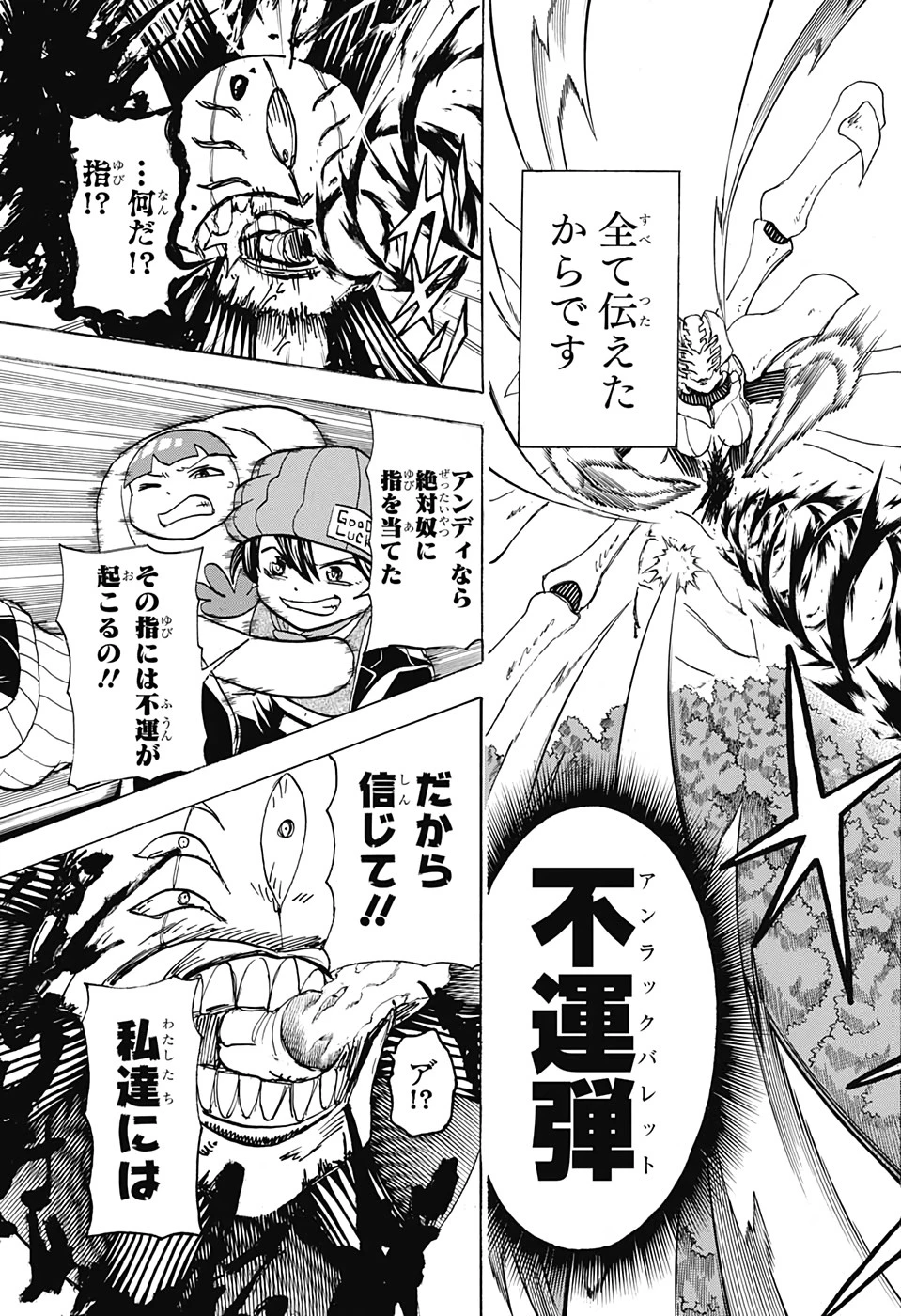 アンデッド＋アンラック 第52話 - 16