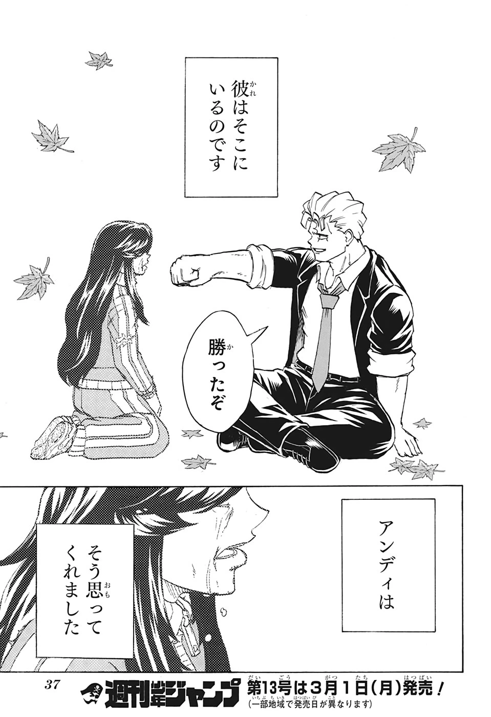 アンデッド＋アンラック 第52話 - 20