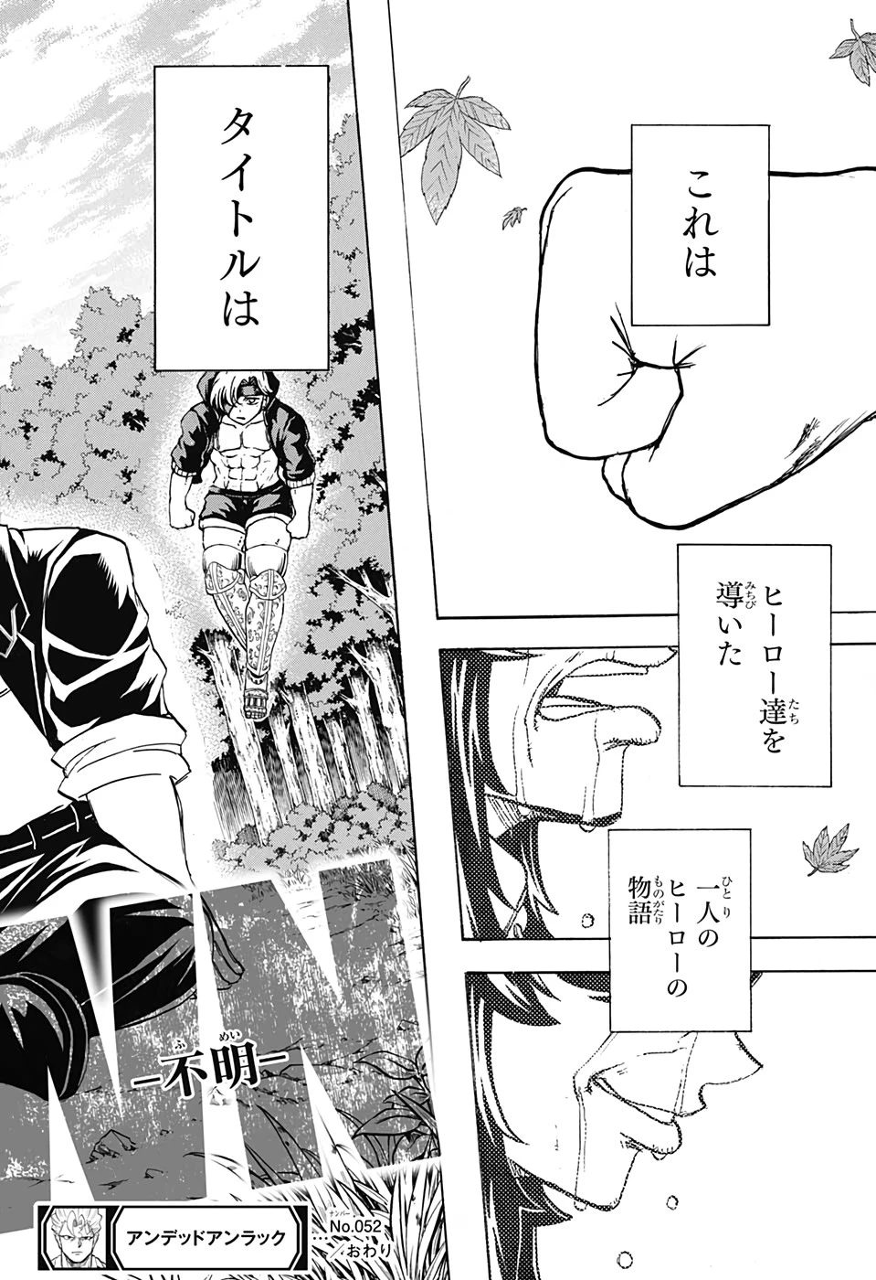 アンデッド＋アンラック 第52話 - 21