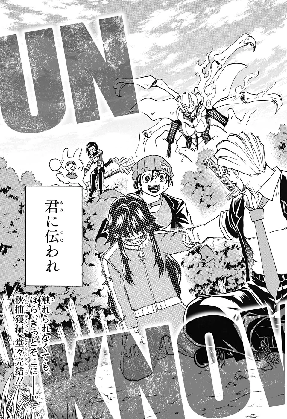 アンデッド＋アンラック 第52話 - 22