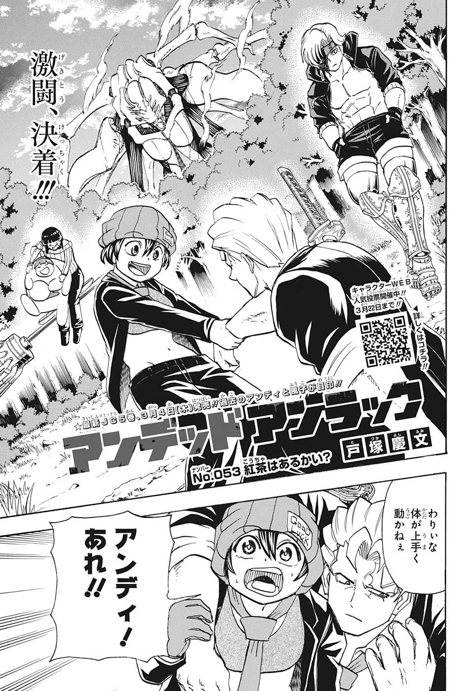 アンデッド＋アンラック 第53話 - 1