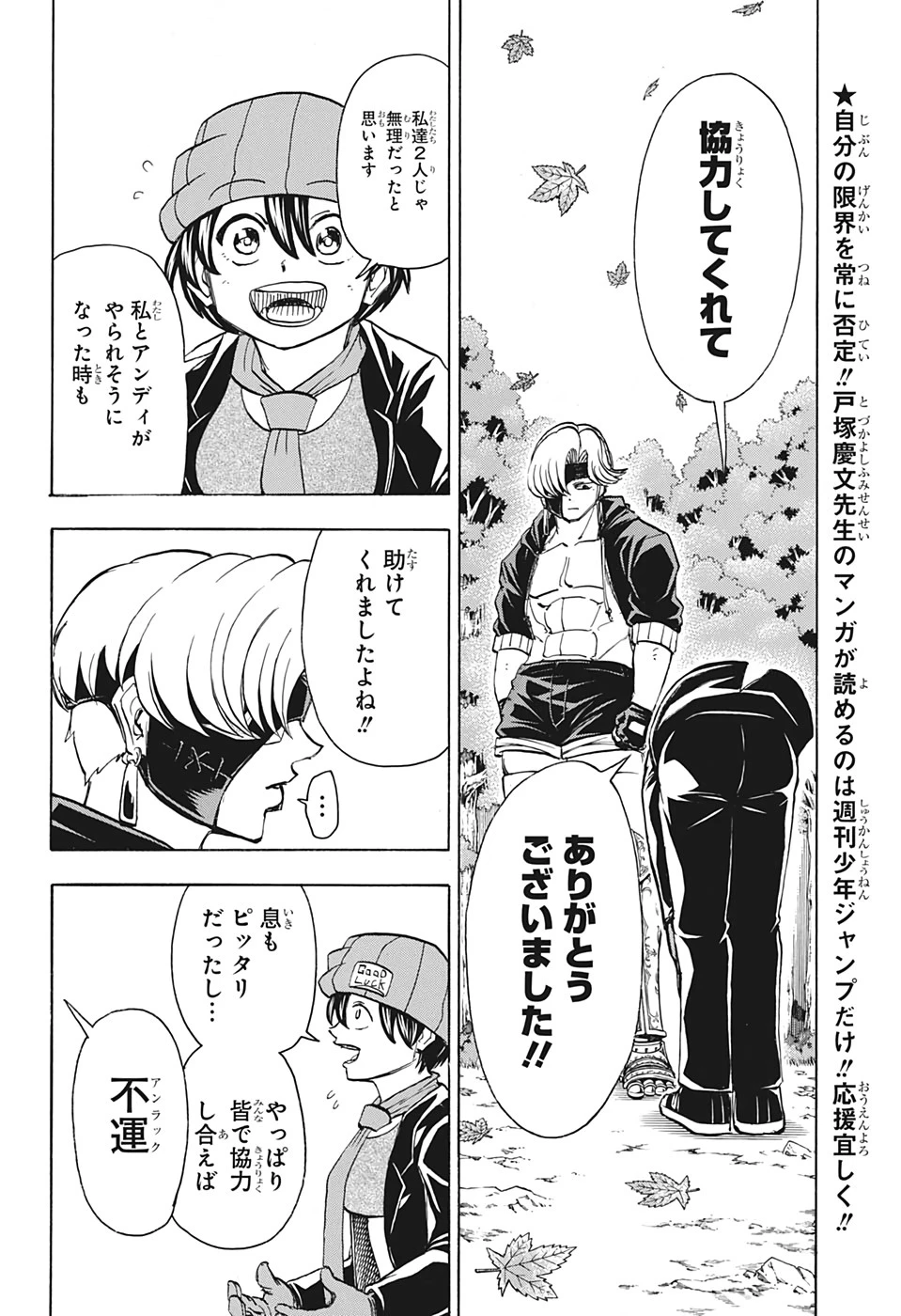 アンデッド＋アンラック 第53話 - 4