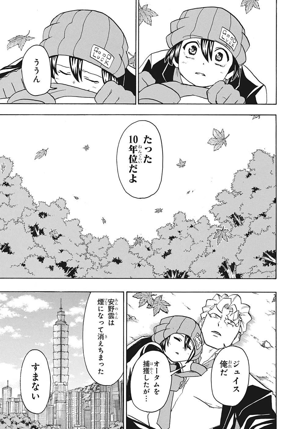 アンデッド＋アンラック 第53話 - 11