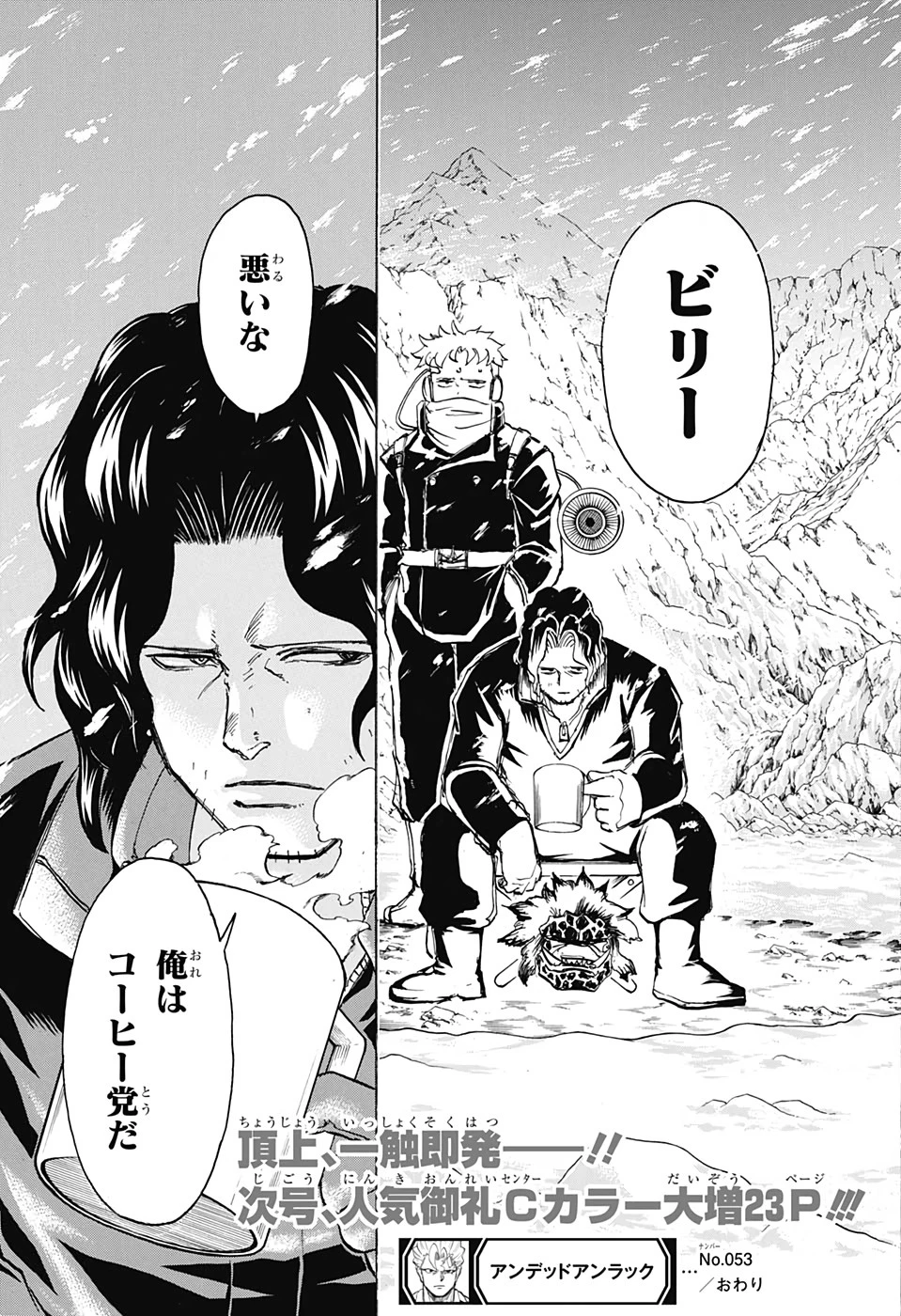 アンデッド＋アンラック 第53話 - 19