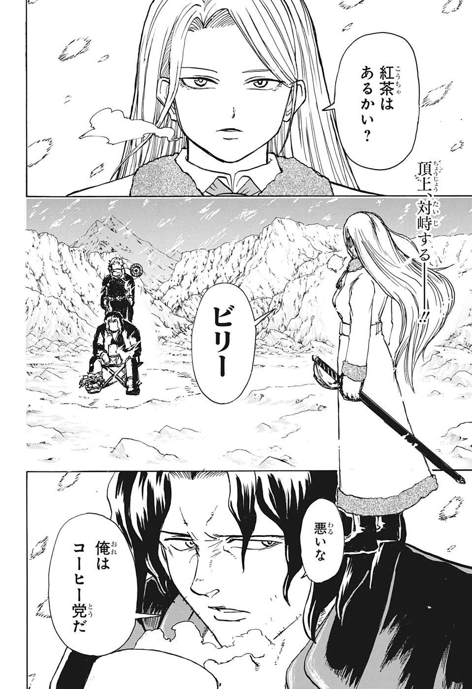 アンデッド＋アンラック 第54話 - 2