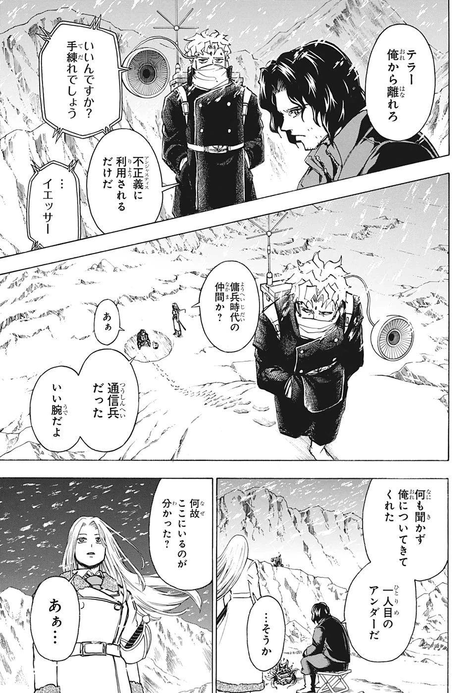 アンデッド＋アンラック 第54話 - 3